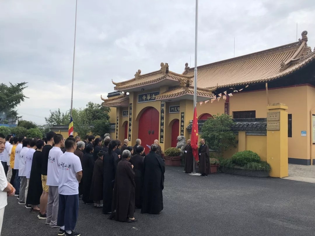 如皋法华寺举行升国旗仪式