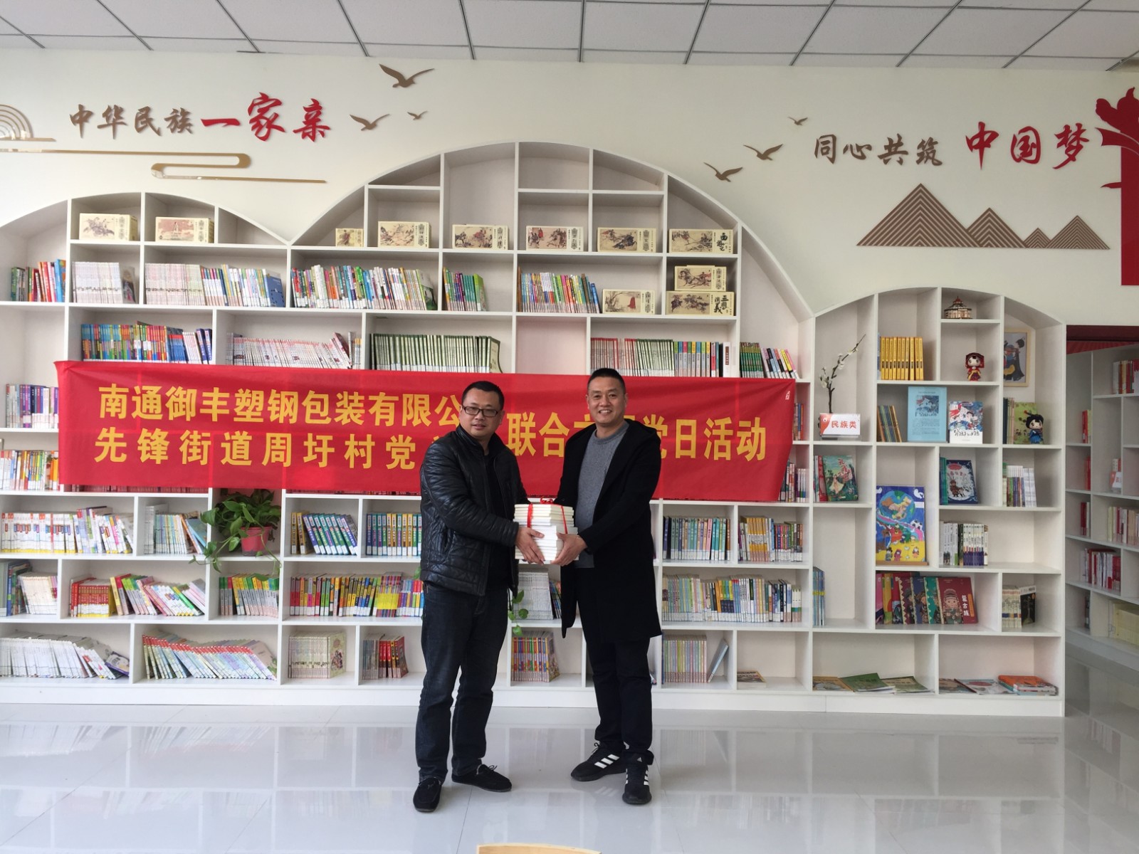 2021年2月8日南通御丰塑钢包装有限公司为周圩村民族书吧赠书.jpg