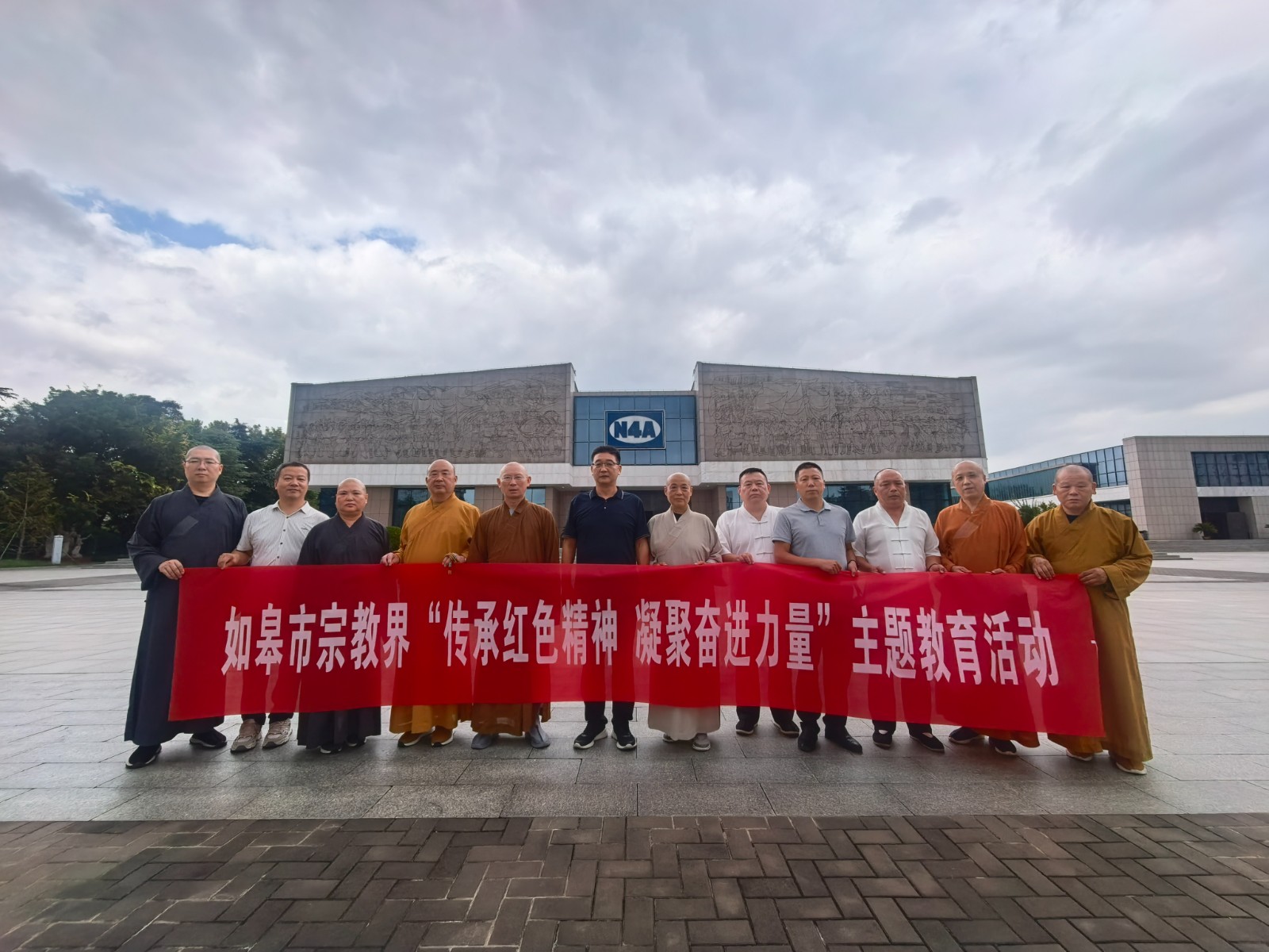 2025.9.24如皋市宗教界开展“传承红色精神 凝聚奋进力量”主题教育活动.jpg